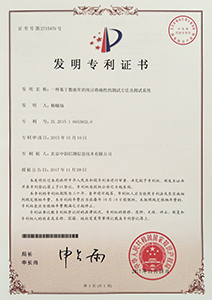 發明專利-數據庫測試系統