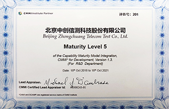 中創信測成功通過CMMI5級評估認證