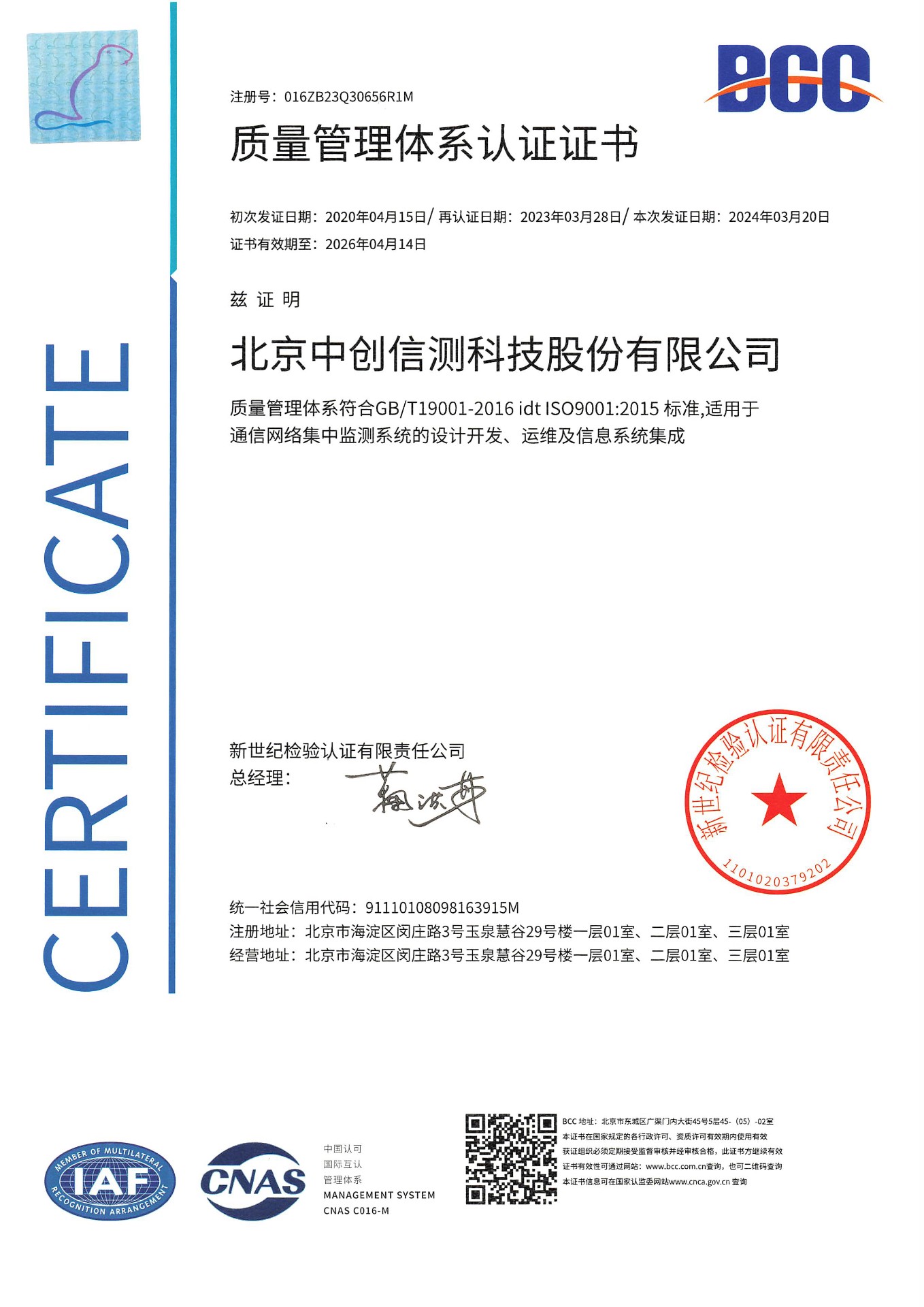 ISO9001質量管理體系認證...